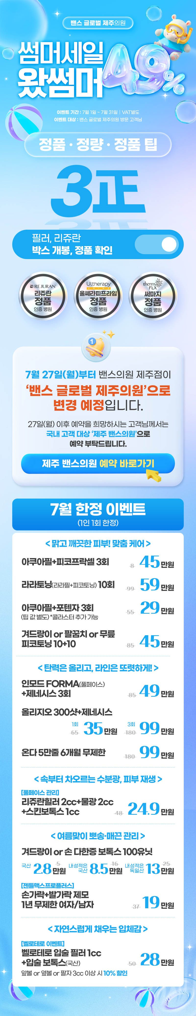 제주 글로벌점 이벤트 이미지1