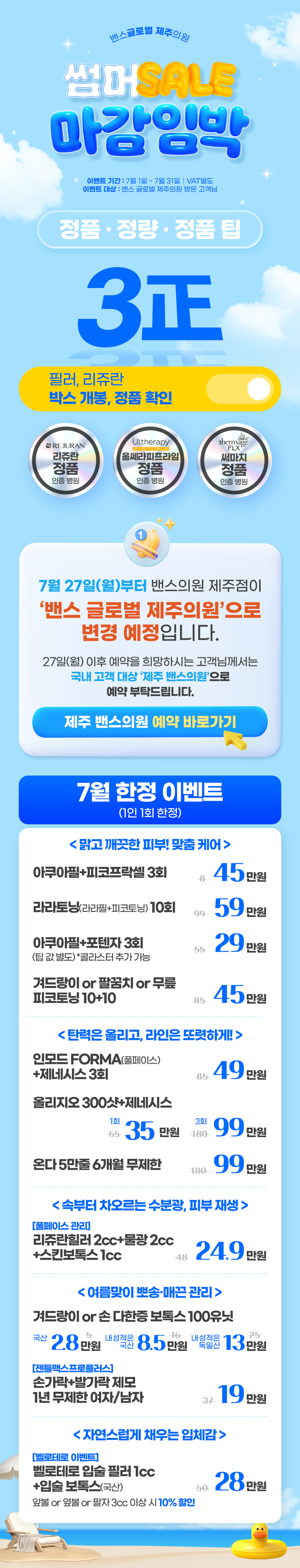 제주 글로벌점 이벤트 이미지1