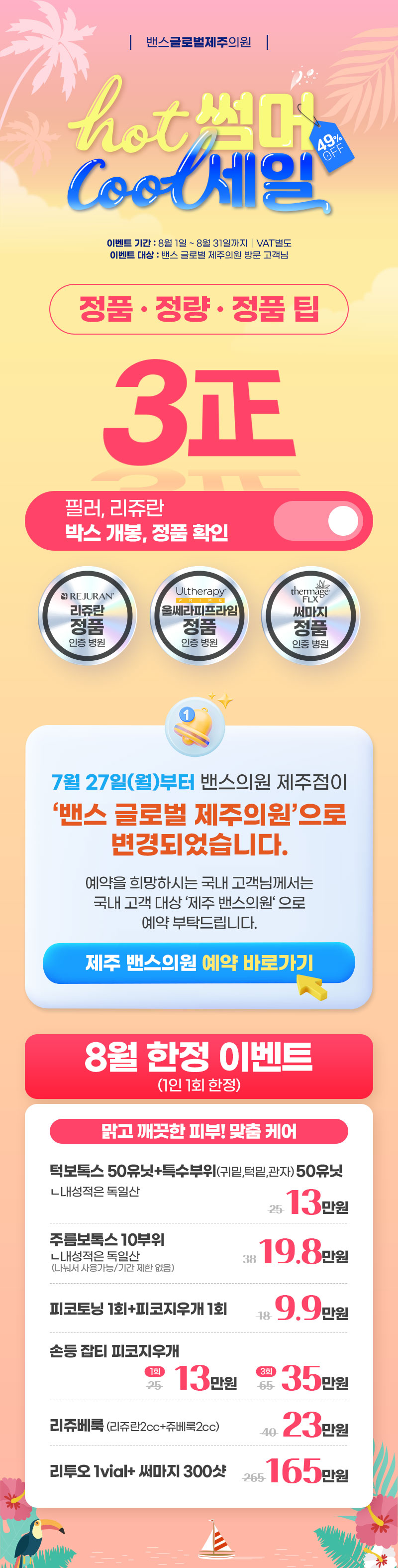 제주 글로벌점 이벤트 이미지1